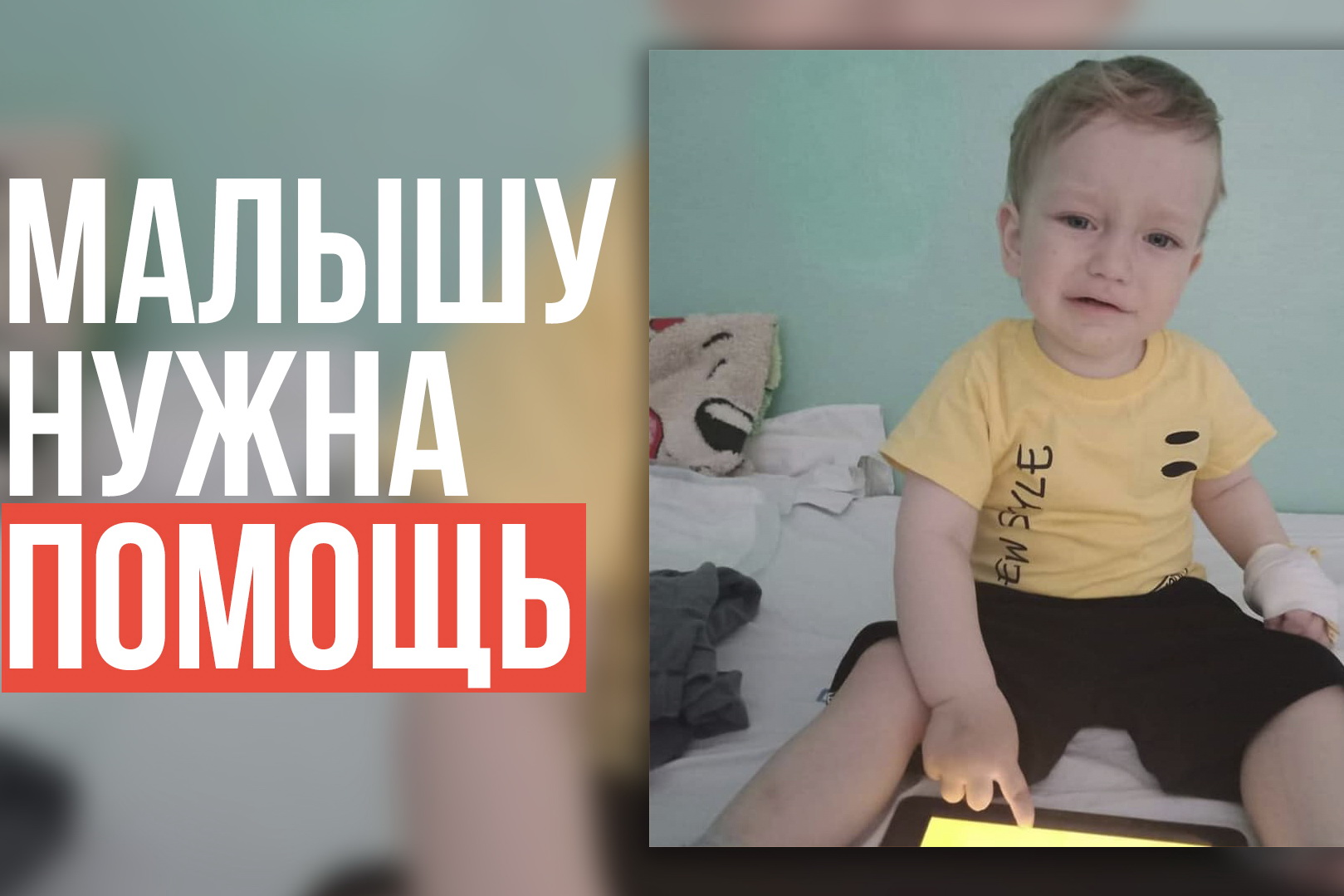 В Тараклии объявили сбор средств для годовалого ребенка