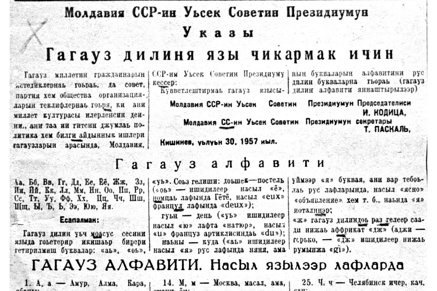 64 года назад. Как появилась гагаузская письменность?