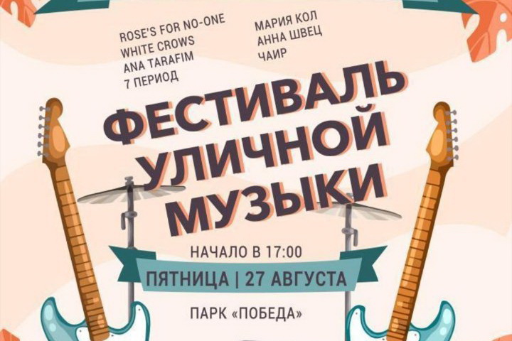 Фестиваль уличной музыки пройдет в Чадыр-Лунге