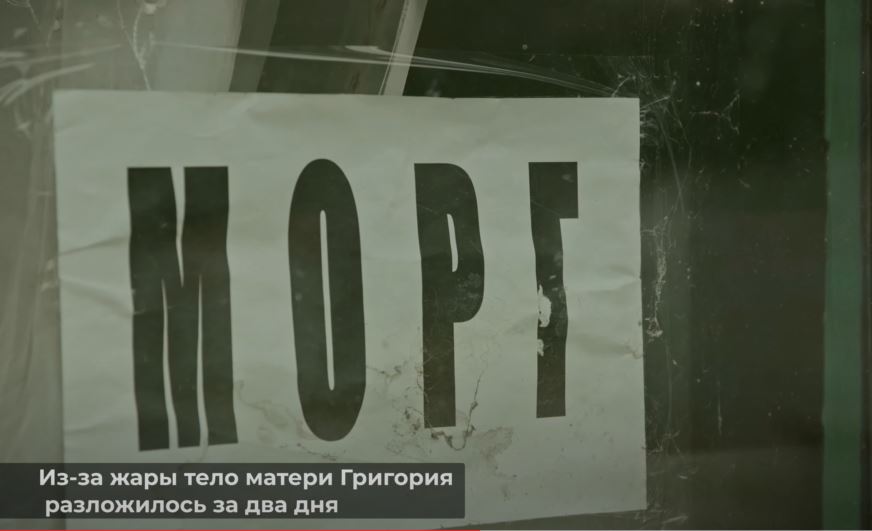 Уроженец Тараклии пожаловался в прокуратуру: он нашел в морге разложившееся тело матери