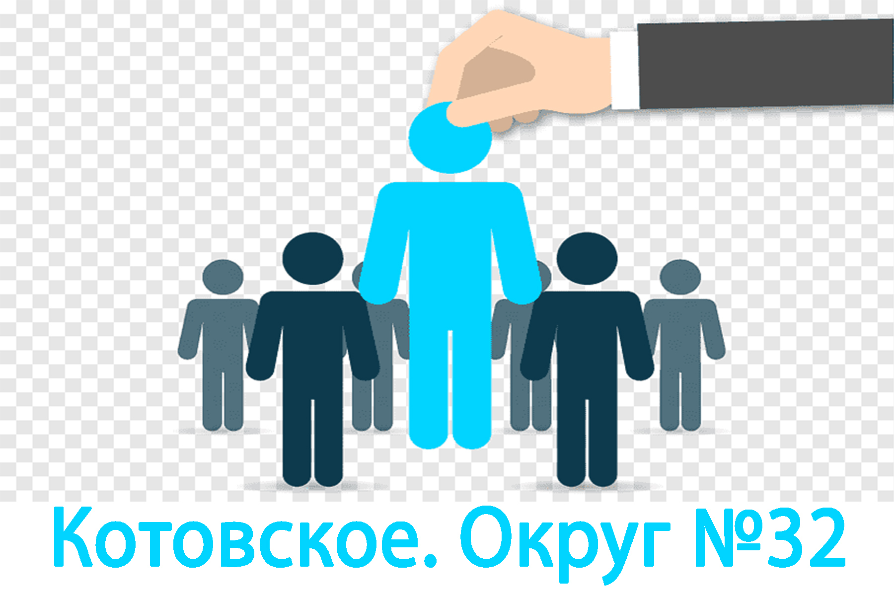 Единственный кандидат. За кого предстоит голосовать на выборах в НСГ жителям Котовского
