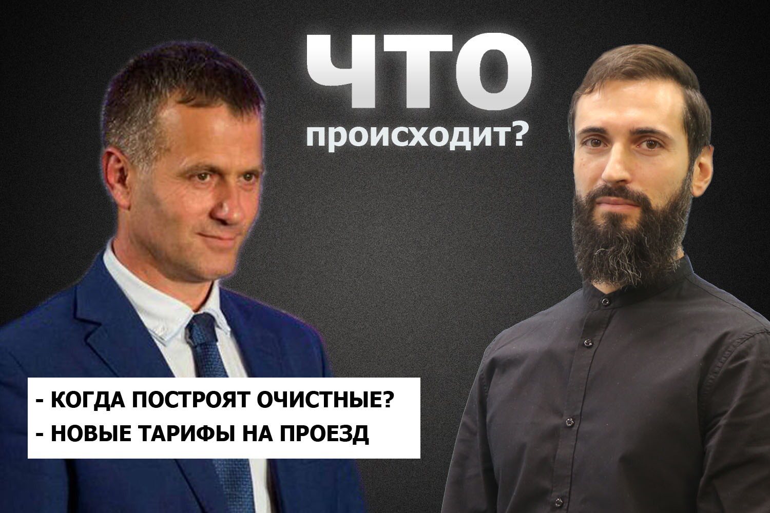 Господин бомж, постройте дом!: Анастасов о развитии Комрата в кризис / ЧТО ПРОИСХОДИТ?