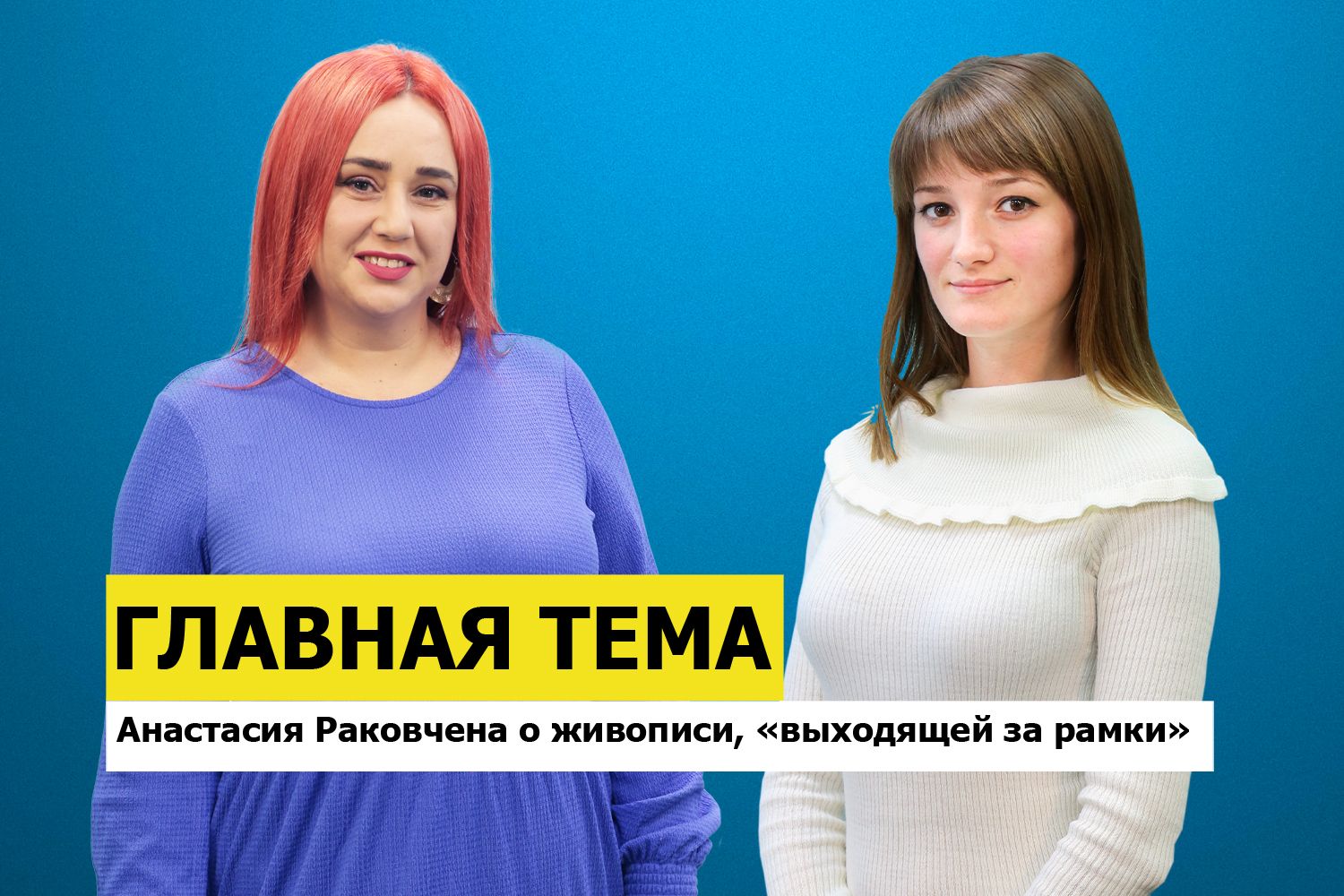 ГЛАВНАЯ ТЕМА: Анастасия Раковчена о художественном стиле Абстрактный экспрессионизм
