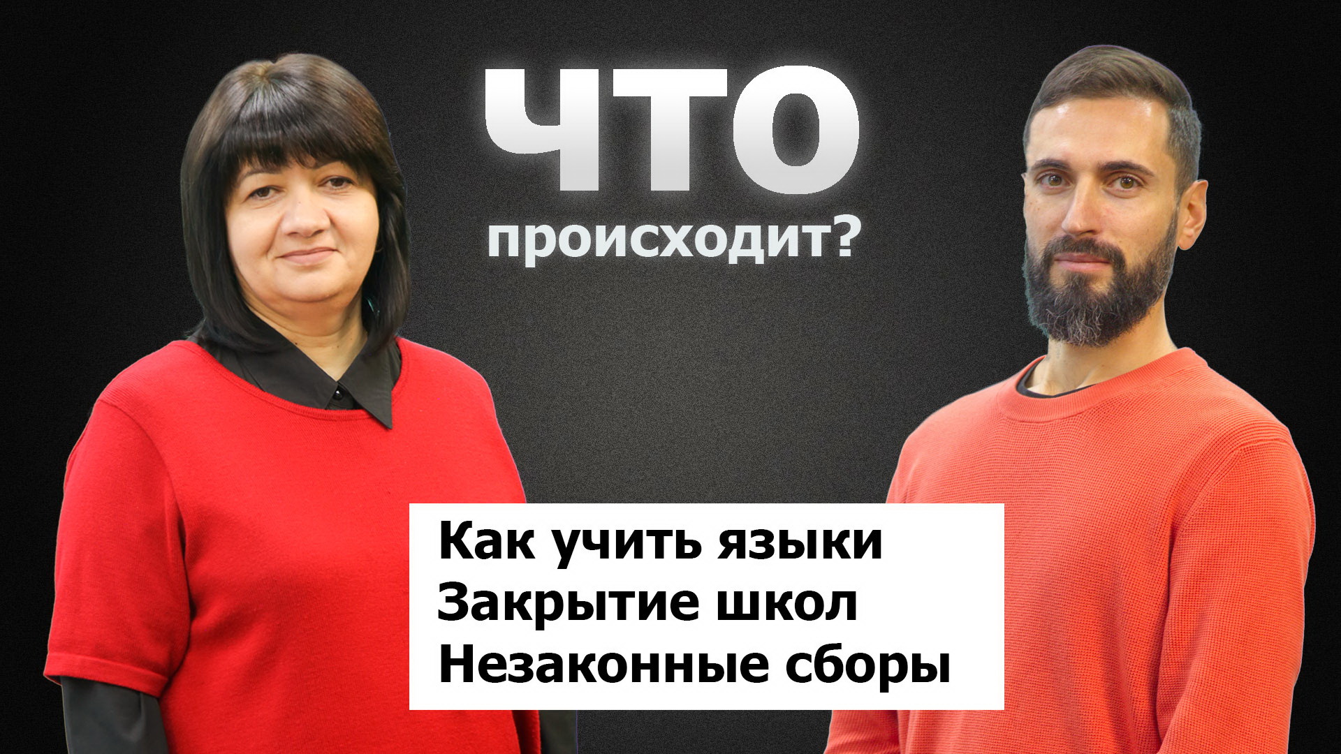 Наталья Кристева о реформе образования, многоязычии и нагрузке в школах Гагаузии / Что происходит