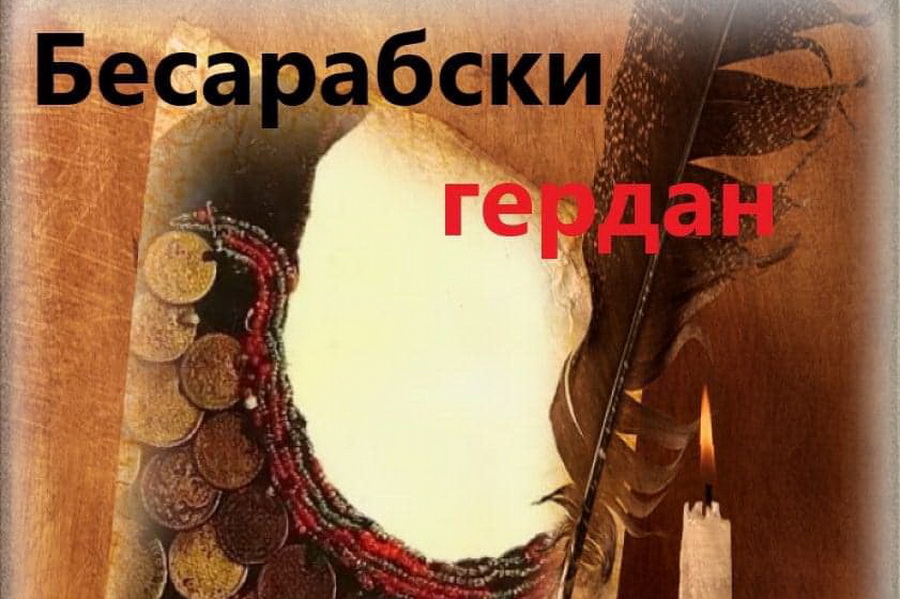 Фонд «Български дух» начал сбор произведений на гагаузском языке для нового альманаха