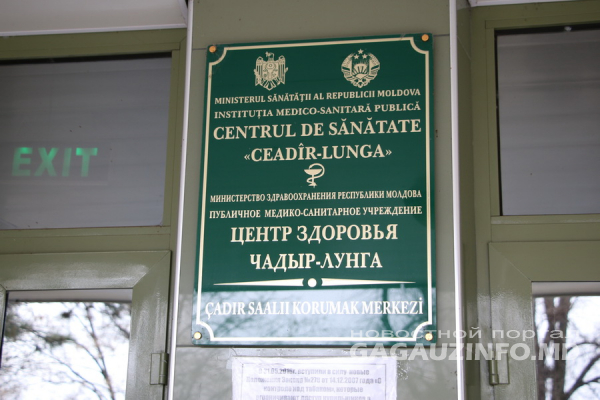 Рост цен на энергоресурсы: Центру здоровья Чадыр-Лунги уже не хватает 1,5 миллиона леев
