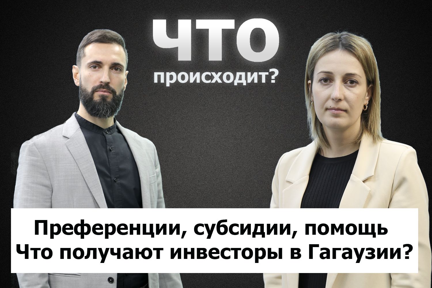 Наталья Кожокар об инвестициях в экономику и образование в Гагаузии / Что происходит