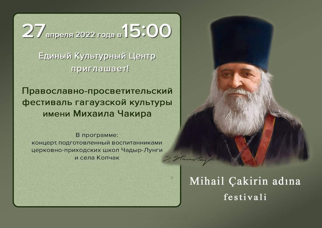 Первый в Гагаузии православный фестиваль пройдет в Чадыр-Лунге