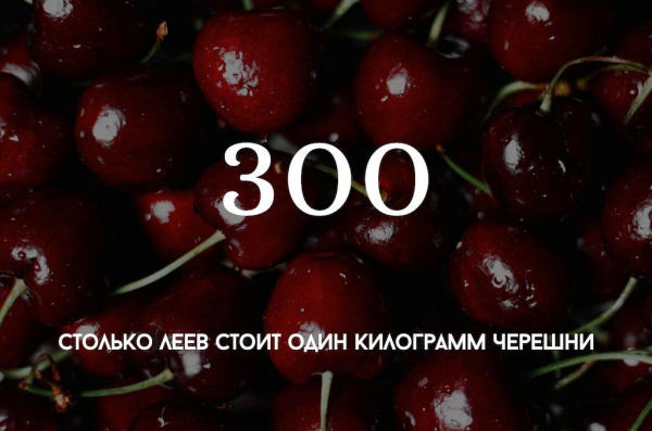 Первый урожай молдавской черешни стоит 300 леев за килограмм