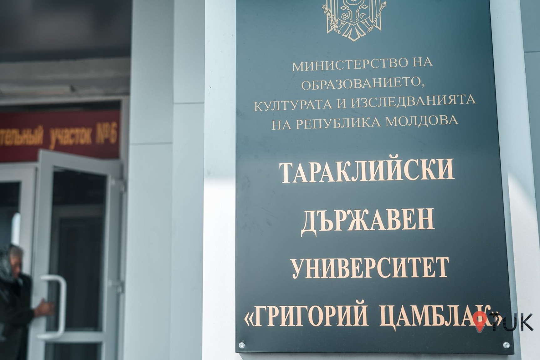 «Тараклии не коснется»: единственный ВУЗ района «выпал» из реформы образования