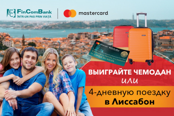 Только до 30 ноября оплачивайте покупки картой Mastercard от FinComBank и выигрывайте ценные призы!