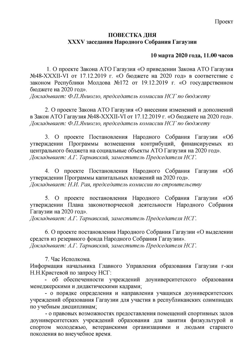 Депутаты НСГ соберутся на сессию 10 марта. Какие вопросы в повестке дня