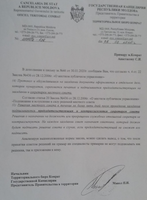 Госканцелярия правительства ответила примэрии Комрата на запрос о заседаниях мунсовета