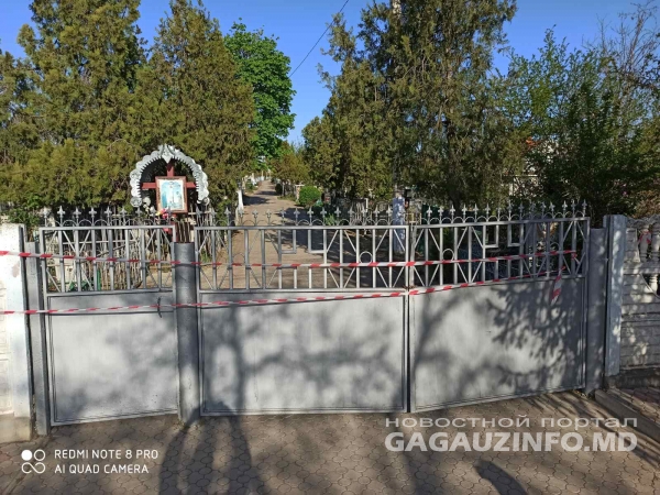 Радоница 2020: В Комрате перекрыт вход к кладбищу, на месте дежурит полиция