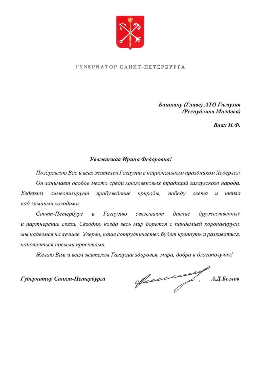 Хедерлез-2020: Жителей Гагаузии поздравил губернатор Санкт-Петербурга