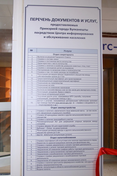 «Для удобства граждан»: В Вулканештах открылся Центр информирования и обслуживания населения