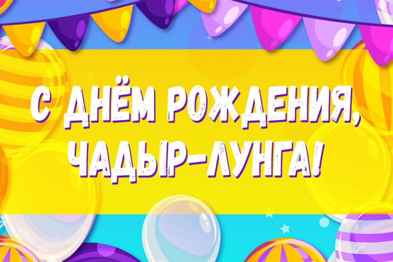 Сити-квест, велопробег и концерт. Как в Чадыр-Лунге отметят День города