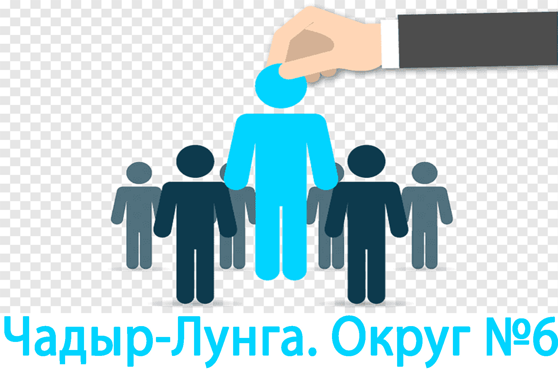 Узнай, кто идет в депутаты от округа №6 муниципия Чадыр-Лунга