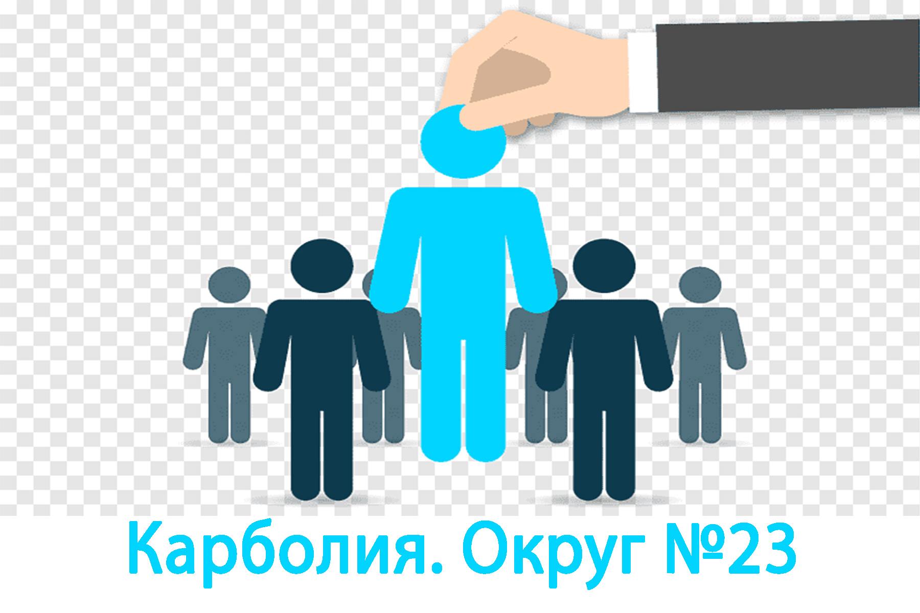 Должность депутата НСГ знакома обоим – кто баллотируется в НСГ от Карболии