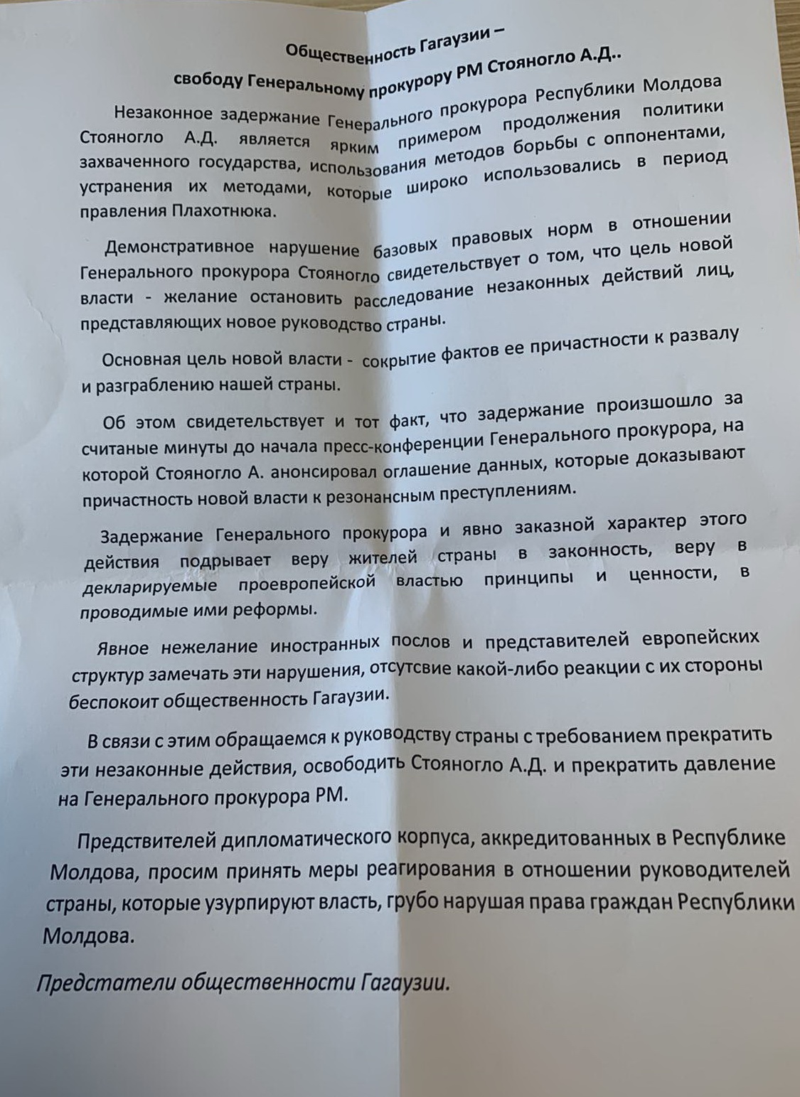 «Узурпация власти» и «методы Плахотнюка». Участники митинга в защиту Стояногло приняли резолюцию 