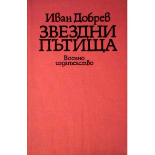 Легендарный гагауз. К 100-летию адмирала Добрева
