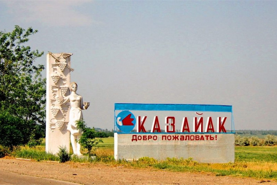 «Люблю Казаяк». Сколько средств собрали на инсталляцию в Казаклии
