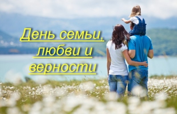 Широко отметить в Гагаузии День любви, семьи и верности, предложил Григорий Кадын